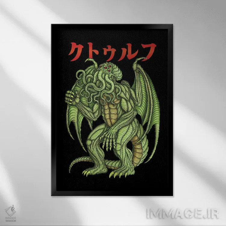 تابلو کایجو کتوله (هیولای افسانهای) اثر آژمودای - نمای قابدار مشکی