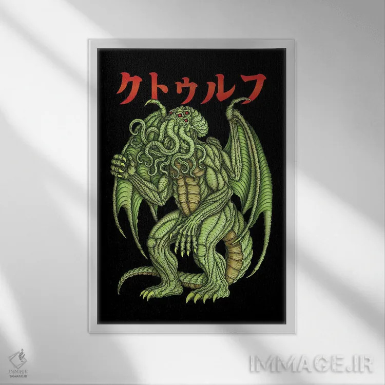 تابلو کایجو کتوله (هیولای افسانهای) اثر آژمودای - نمای قابدار سفید