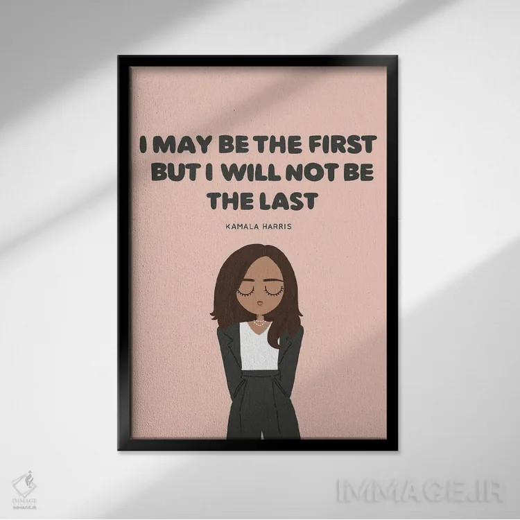 تابلو نقلقول از کامالا هریس اثر استودیو بو (استودیوی هنری) - نمای قابدار مشکی