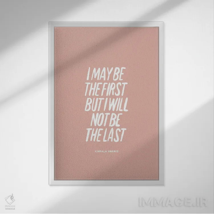 تابلو من آخرین نفر نخواهم بود اثر استودیو بو (استودیوی هنری) - نمای قابدار سفید