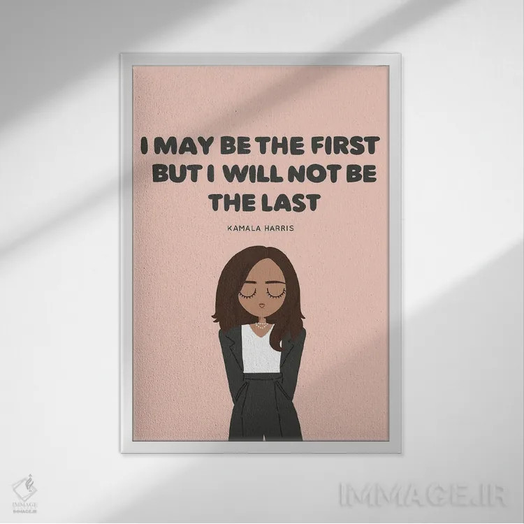 تابلو نقلقول از کامالا هریس اثر استودیو بو (استودیوی هنری) - نمای قابدار سفید