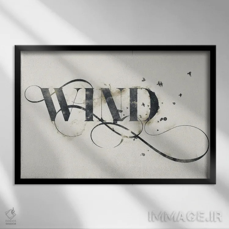 تابلو تایپوگرافی عنصری (هنری/متنی) اثر ۳۳ استخوان شکسته - نمای قابدار مشکی