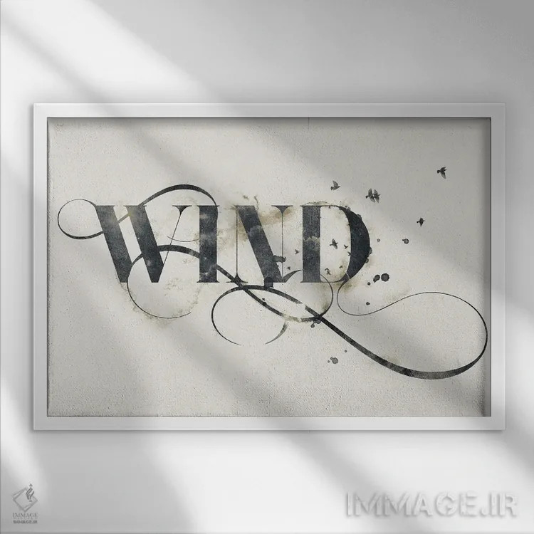 تابلو تایپوگرافی عنصری (هنری/متنی) اثر ۳۳ استخوان شکسته - نمای قابدار سفید