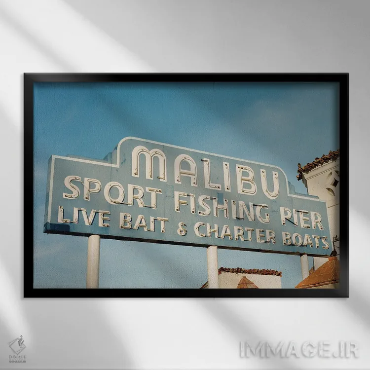 تابلو اسکلهٔ مالیبو شماره سه اثر بثانی یانگ - نمای قابدار مشکی