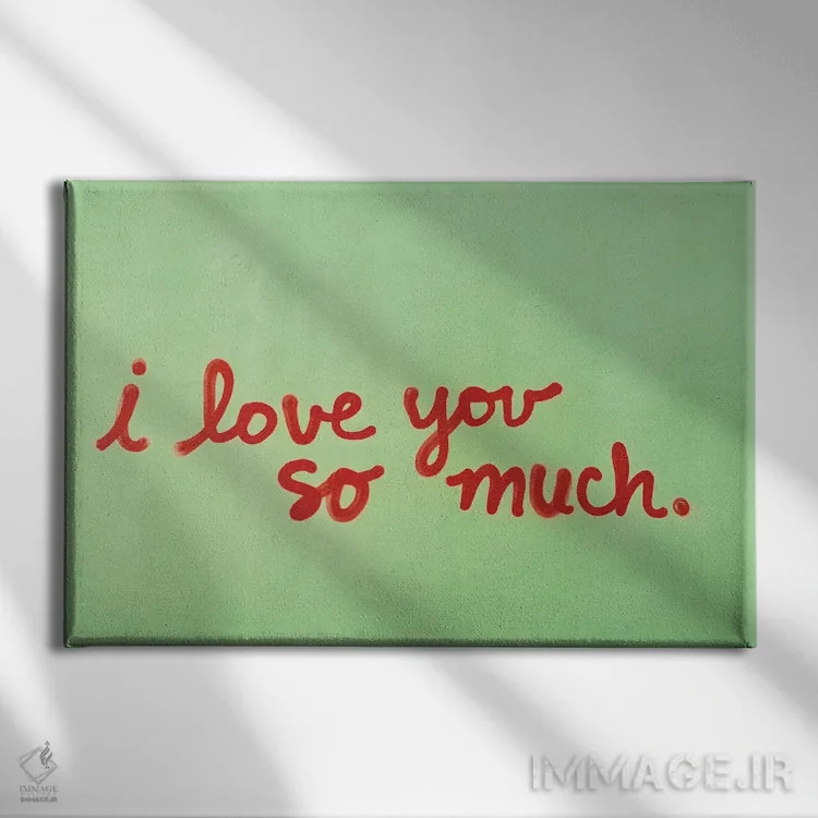 تابلو من تو را خیلی دوست دارم دو اثر بثانی یانگ - نمای روبهرو روی دیوار