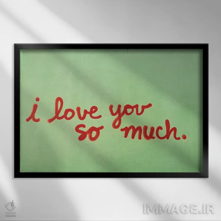 تابلو من تو را خیلی دوست دارم دو اثر بثانی یانگ - نمای قابدار مشکی