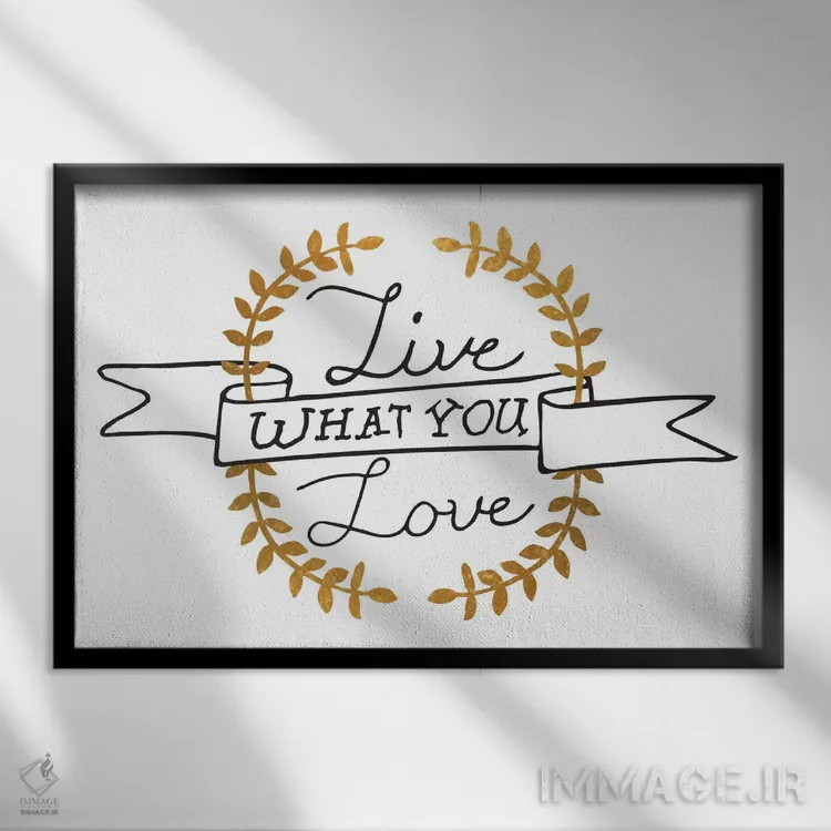 تابلو آنچه را دوست داری زندگی کن III اثر فایو بای فایو کالکتیو - نمای قابدار مشکی