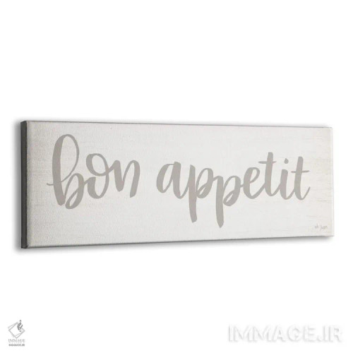 تابلو نوش جان (به فرانسوی) اثر جکسون بلوار (برند هنری) - نمای پرسپکتیو محصول