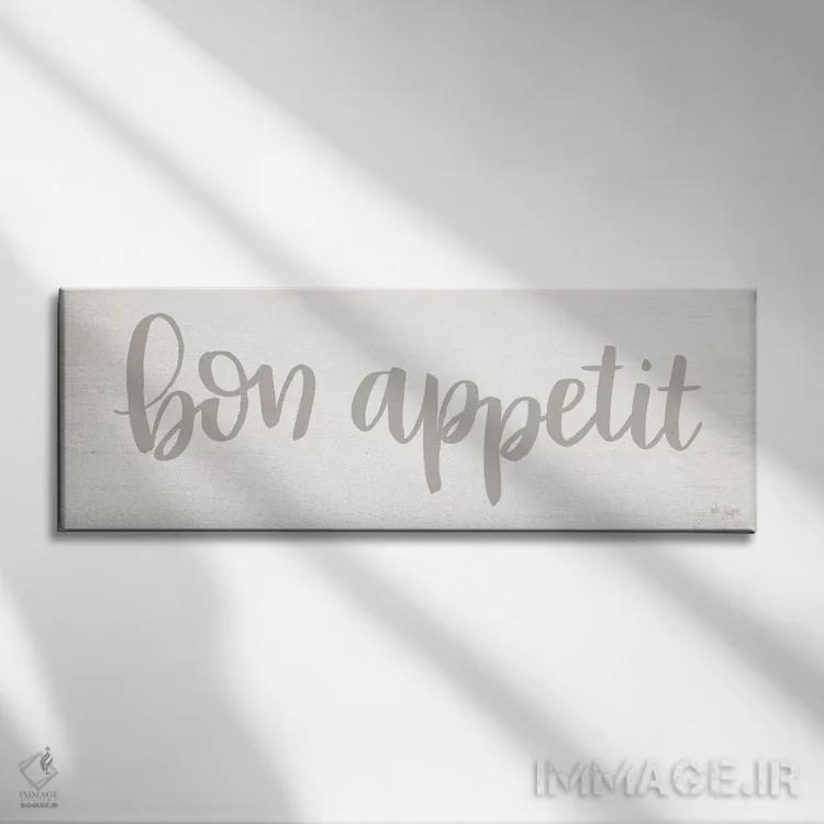 تابلو نوش جان (به فرانسوی) اثر جکسون بلوار (برند هنری) - نمای روبهرو روی دیوار