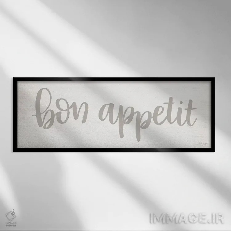 تابلو نوش جان (به فرانسوی) اثر جکسون بلوار (برند هنری) - نمای قابدار مشکی