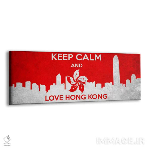 تابلو آرام باش و عاشق هنگکنگ باش اثر فایو بای فایو کالکتیو - نمای پرسپکتیو محصول
