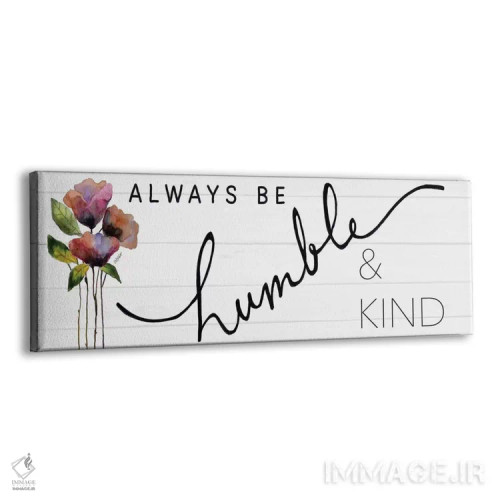 تابلو همیشه فروتن و مهربان باش اثر کارن تریبت - نمای پرسپکتیو محصول