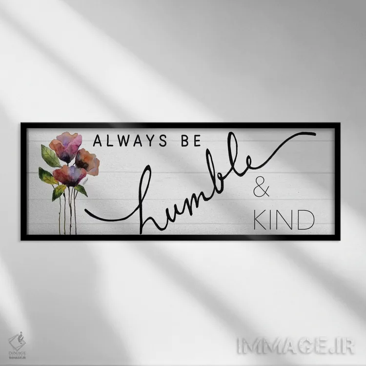 تابلو همیشه فروتن و مهربان باش اثر کارن تریبت - نمای قابدار مشکی