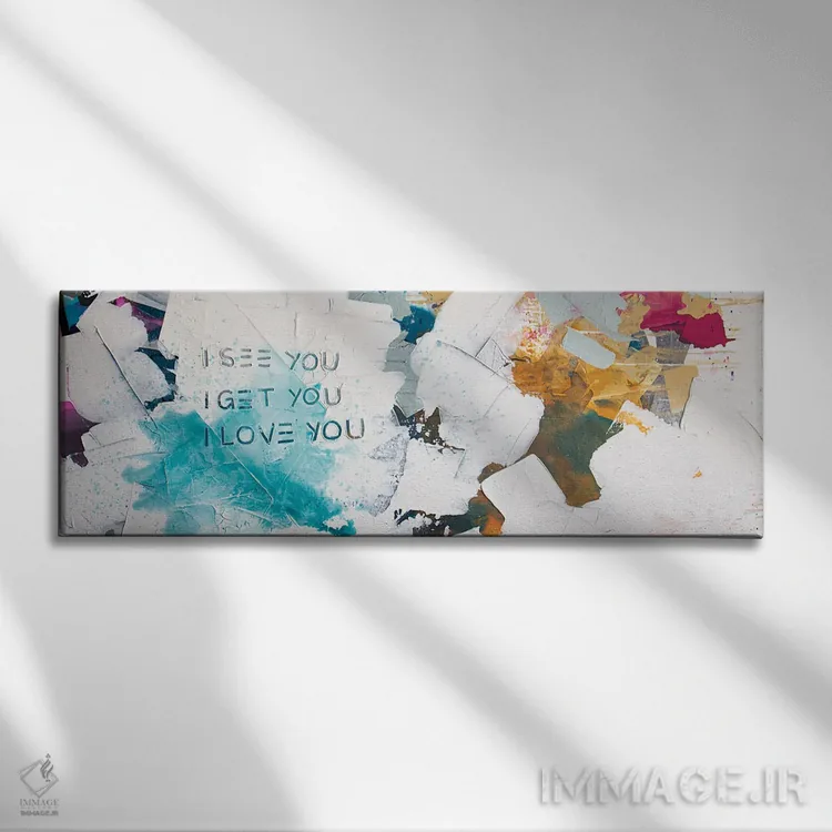 تابلو ببین، بگیر، دوستت دارم اثر کنت یانگستروم - نمای روبهرو روی دیوار