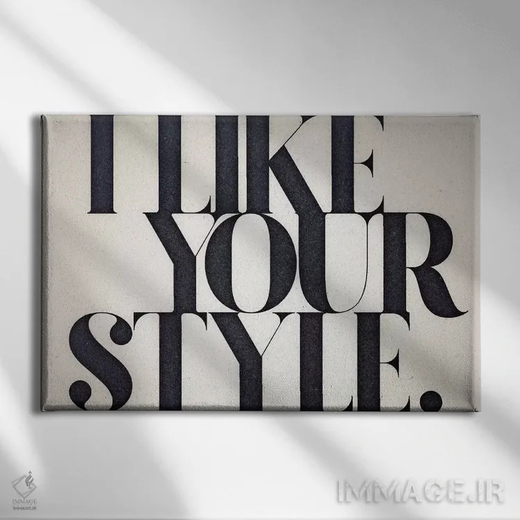 تابلو سبک تو را میپسندم اثر ۳۳ استخوان شکسته - نمای روبهرو روی دیوار