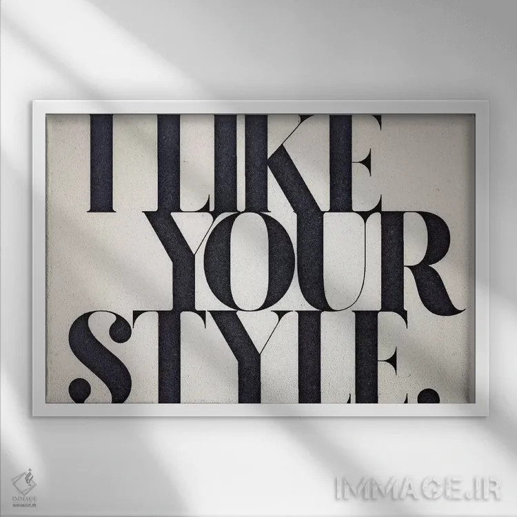 تابلو سبک تو را میپسندم اثر ۳۳ استخوان شکسته - نمای قابدار سفید