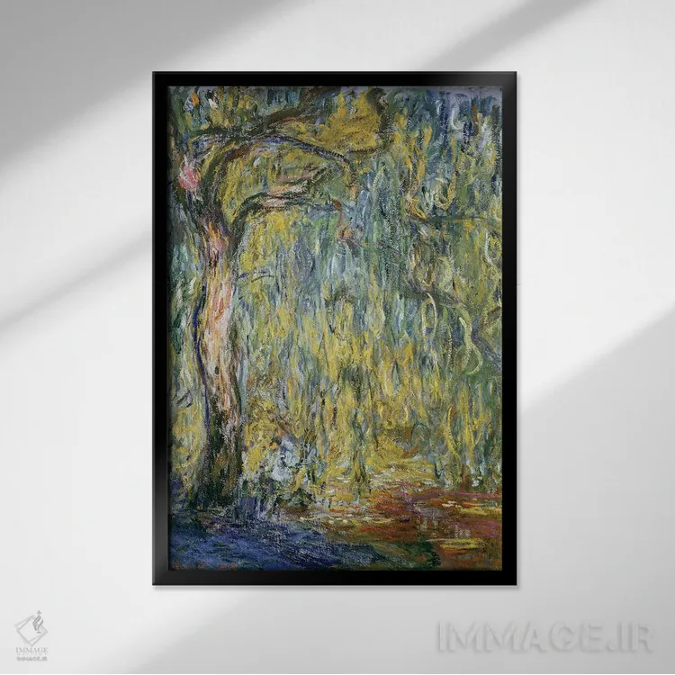تابلو بید بزرگ در ژیورنی، ۱۹۱۸ اثر کلود مونه (نقاش معروف فرانسوی) - نمای قابدار مشکی
