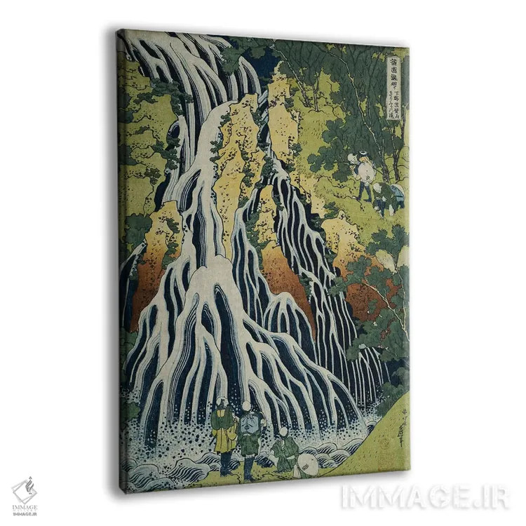 تابلو آبشار کیریفوری در کوه کوروکامی، استان شیموتسوکه (مجموعهٔ خصوصی) اثر کاتسوشیکا هوکوسای (نقاش و هنرمند ژاپنی) - نمای پرسپکتیو محصول