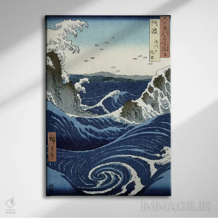 تابلو نمای گردابهای نارو تو در آوا (ژاپن) اثر کاتسوشیکا هوکوسای (نقاش و هنرمند ژاپنی) - نمای روبهرو روی دیوار