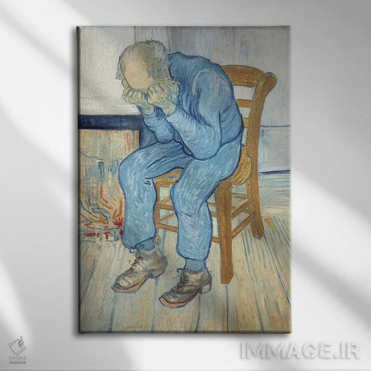 تابلو پیرمرد در اندوه، ۱۸۹۰ اثر ونسان ون گوگ (نقاش مشهور هلندی پستامپرسیونیسم) - نمای روبهرو روی دیوار