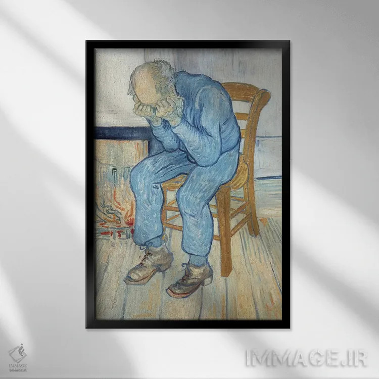 تابلو پیرمرد در اندوه، ۱۸۹۰ اثر ونسان ون گوگ (نقاش مشهور هلندی پستامپرسیونیسم) - نمای قابدار مشکی