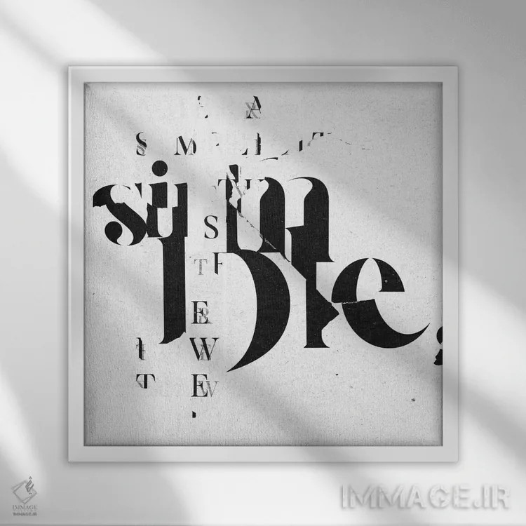 تابلو تایپو (هنری/متنی) اثر ۳۳ استخوان شکسته - نمای قابدار سفید