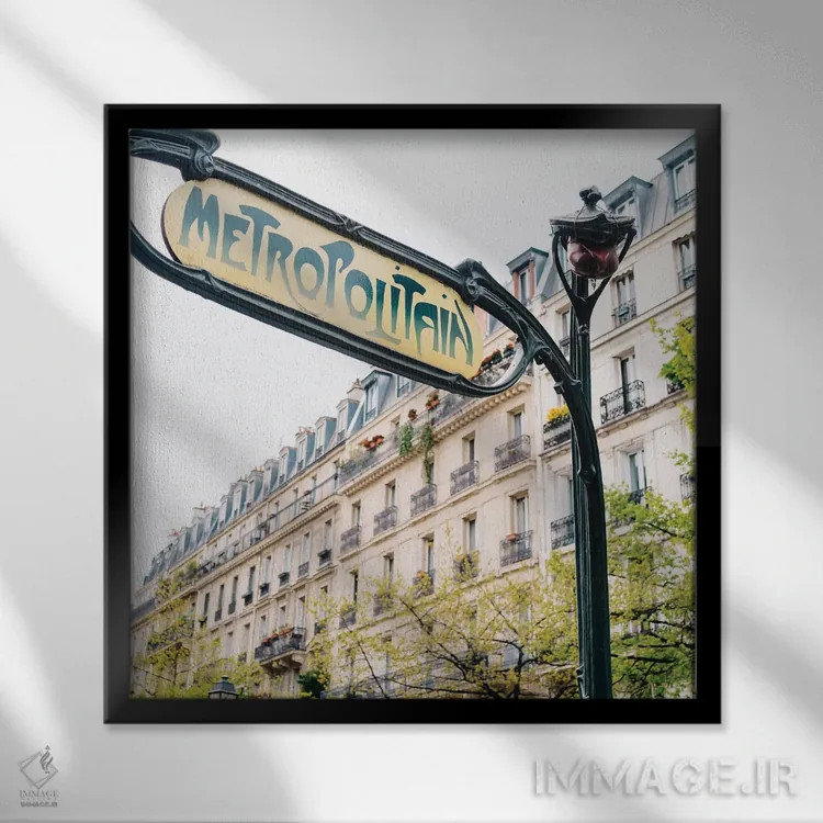 تابلو متروی پاریس ۲ اثر بثانی یانگ - نمای قابدار مشکی