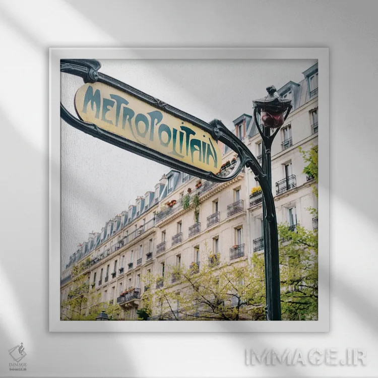 تابلو متروی پاریس ۲ اثر بثانی یانگ - نمای قابدار سفید