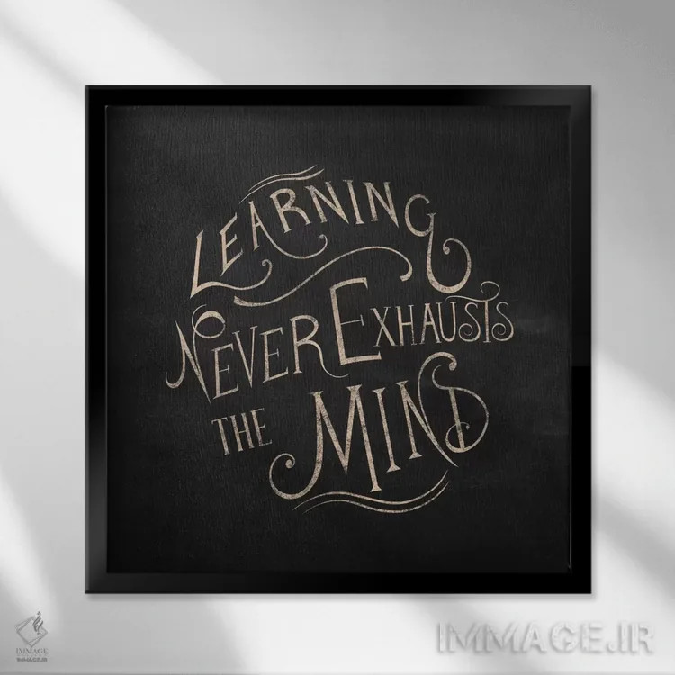 تابلو یادگیری هرگز خسته نمیکند اثر فایو بای فایو کالکتیو - نمای قابدار مشکی