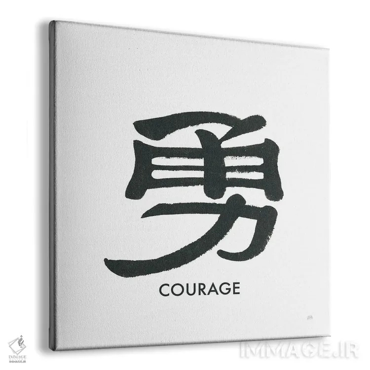 تابلو واژهٔ شجاعت اثر کریس پاشکه - نمای پرسپکتیو محصول