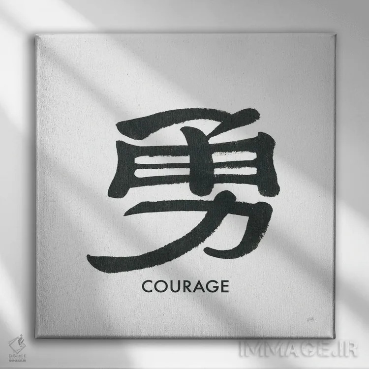 تابلو واژهٔ شجاعت اثر کریس پاشکه - نمای روبهرو روی دیوار