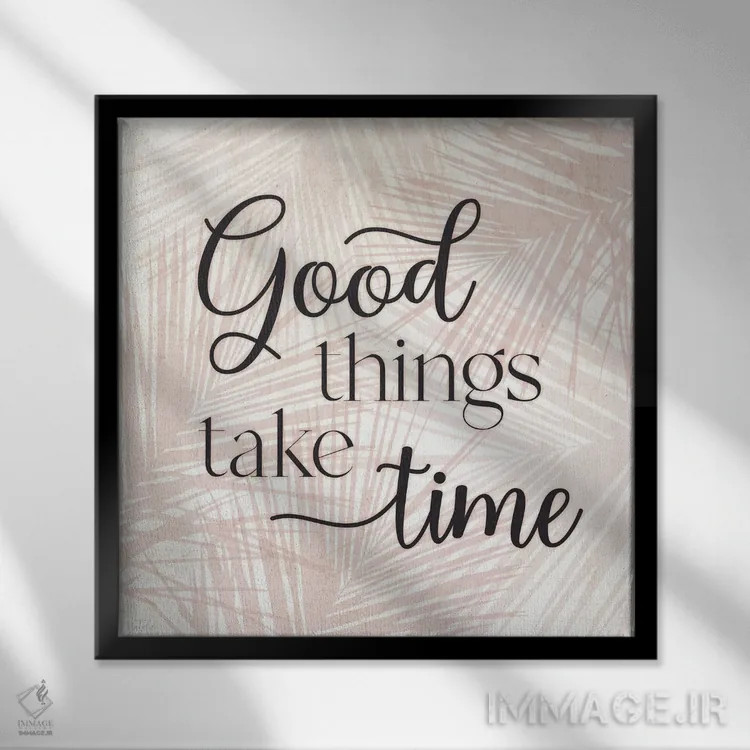 تابلو چیزهای خوب زمان میبرند اثر ناتالی کارپنتری - نمای قابدار مشکی