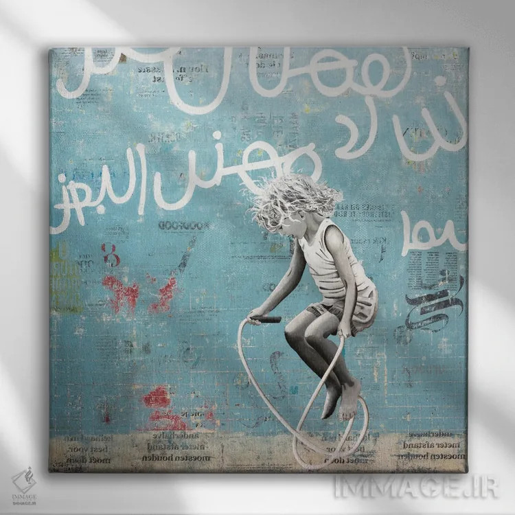 تابلو آزادکار (یا سبک فیریاستایل) اثر دیبی واترمن - نمای روبهرو روی دیوار