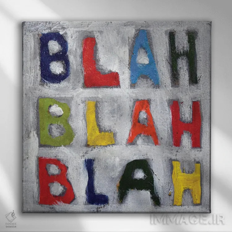 تابلو ور ور ور (حرفهای بیهوده) اثر دیویدای هینْدز - نمای روبهرو روی دیوار