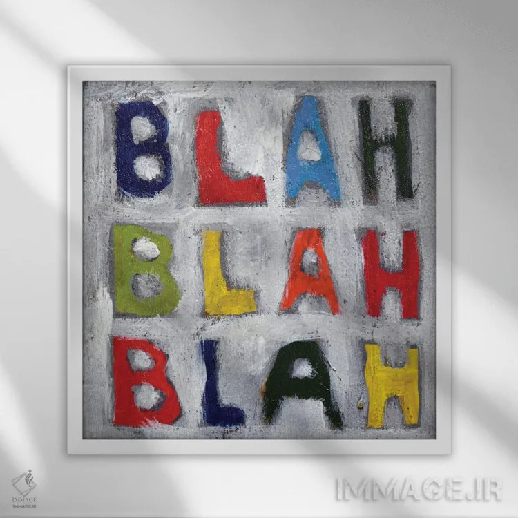 تابلو ور ور ور (حرفهای بیهوده) اثر دیویدای هینْدز - نمای قابدار سفید