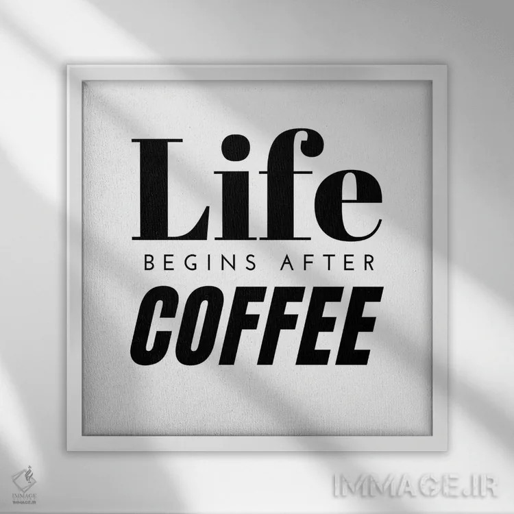 تابلو نقلقول "زندگی پس از قهوه آغاز میشود" اثر پیج ترنر - نمای قابدار سفید