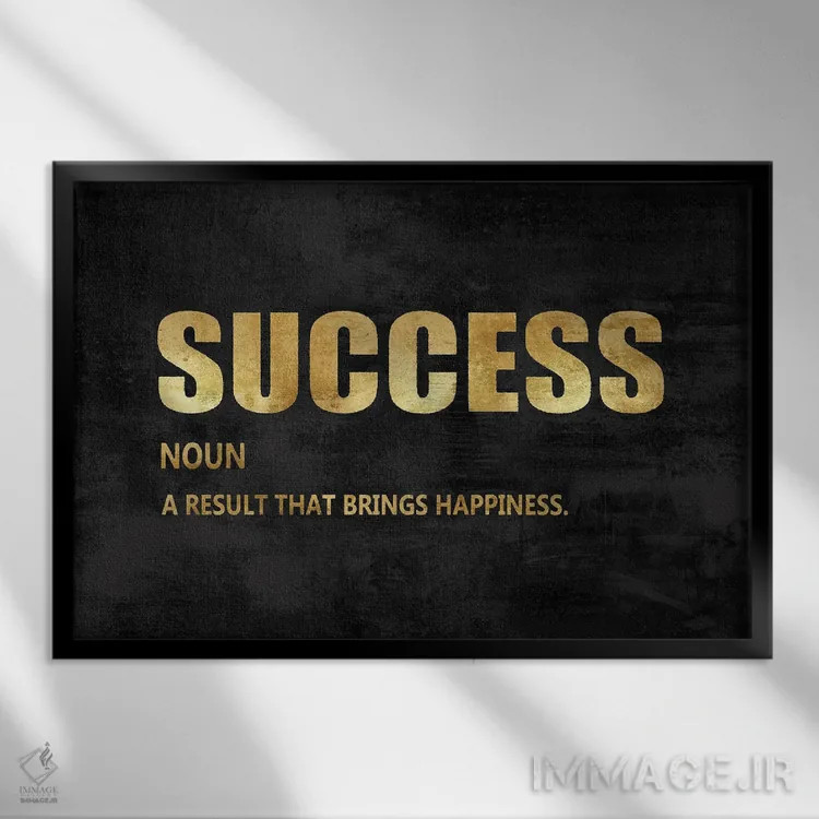 تابلو موفقیت به طلا اثر جیمی مکداول - نمای قابدار مشکی