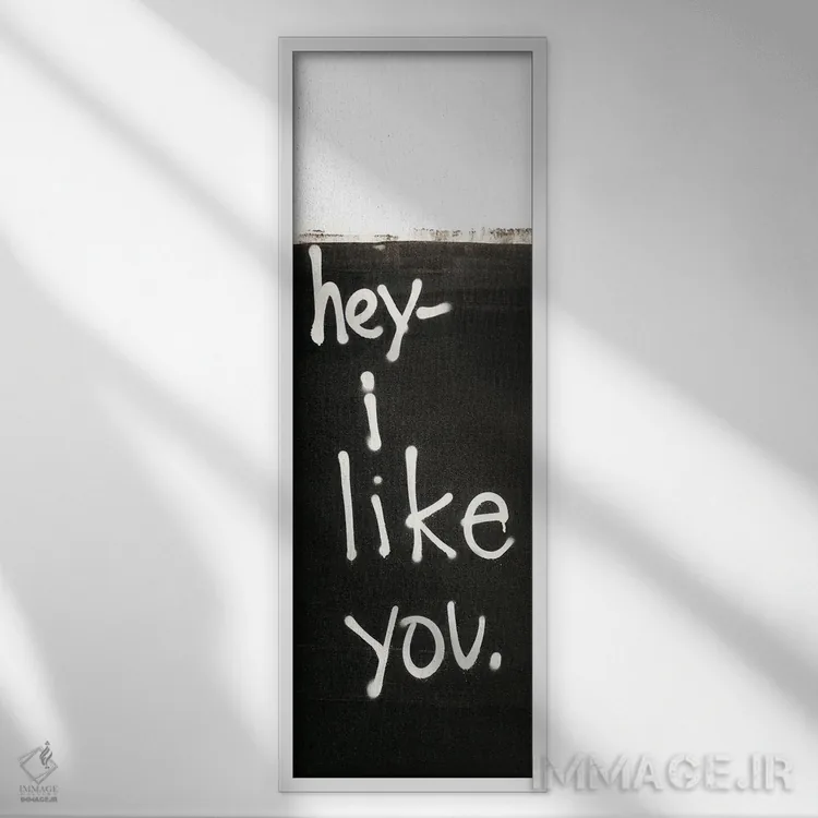 تابلو هی، من تو را دوست دارم اثر کنت یانگستروم - نمای قابدار سفید