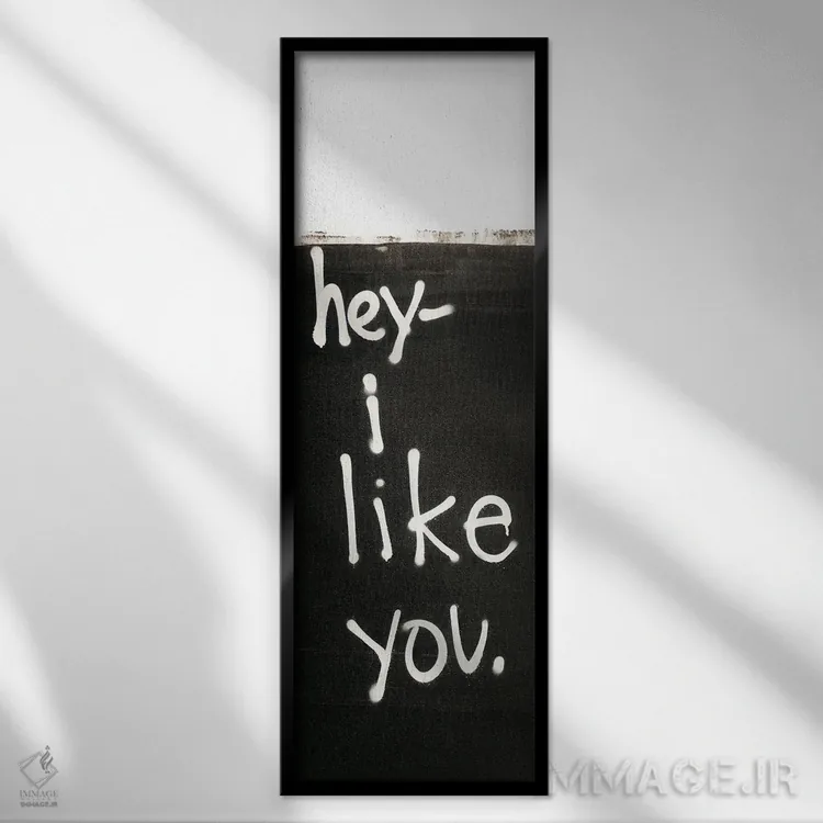 تابلو هی، من تو را دوست دارم اثر کنت یانگستروم - نمای قابدار مشکی
