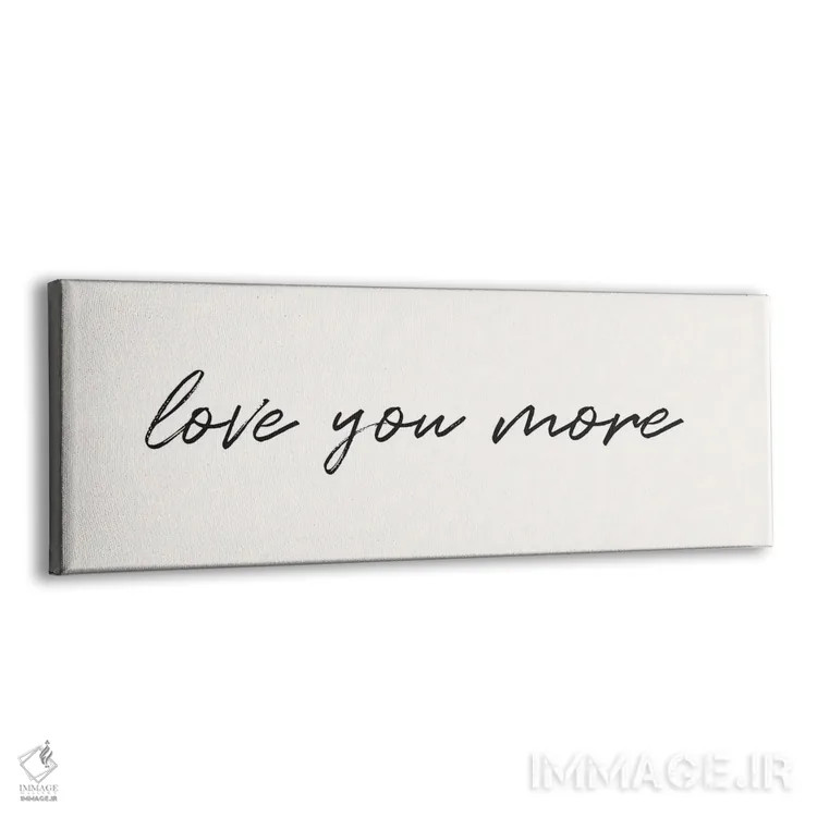 تابلو بیشتر دوستت دارم اثر نیکول باسک - نمای پرسپکتیو محصول