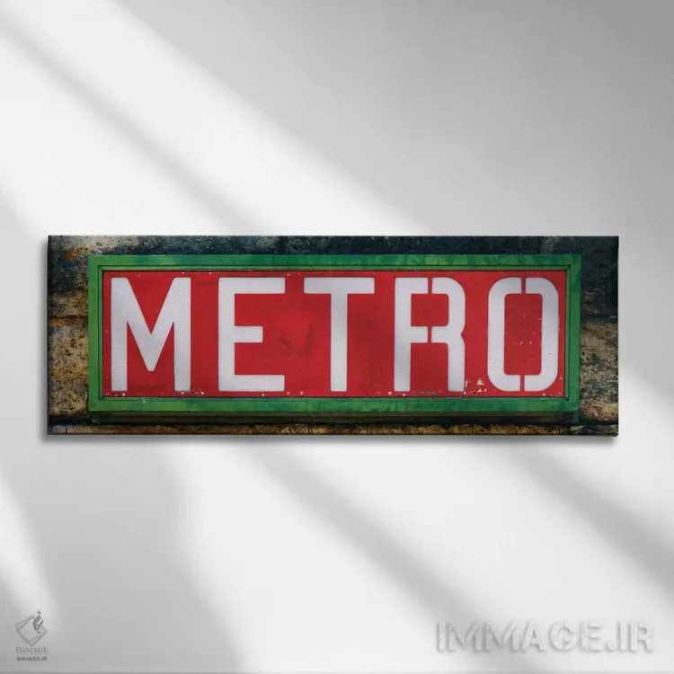 تابلو متروی پاریس II اثر فیلیپ هوگونار - نمای روبهرو روی دیوار