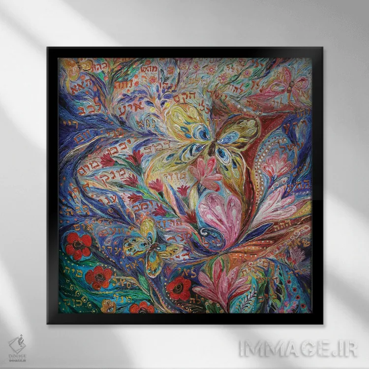 تابلو هفتاد و دو نام: بخش چهارم (مفاهیم عرفانی) اثر النا کوتلیارکر - نمای قابدار مشکی