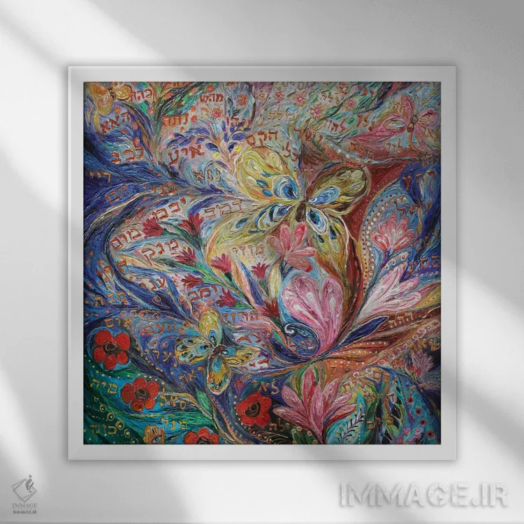 تابلو هفتاد و دو نام: بخش چهارم (مفاهیم عرفانی) اثر النا کوتلیارکر - نمای قابدار سفید