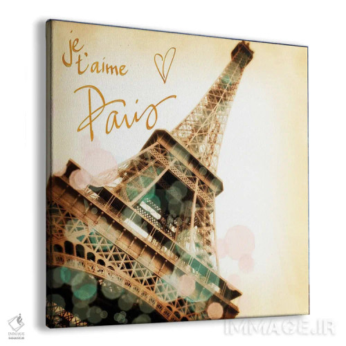 تابلو t'aime Paris II,دوستت دارم پاریس ۲ (فرانسه) اثر امیلی ناواس - نمای پرسپکتیو محصول