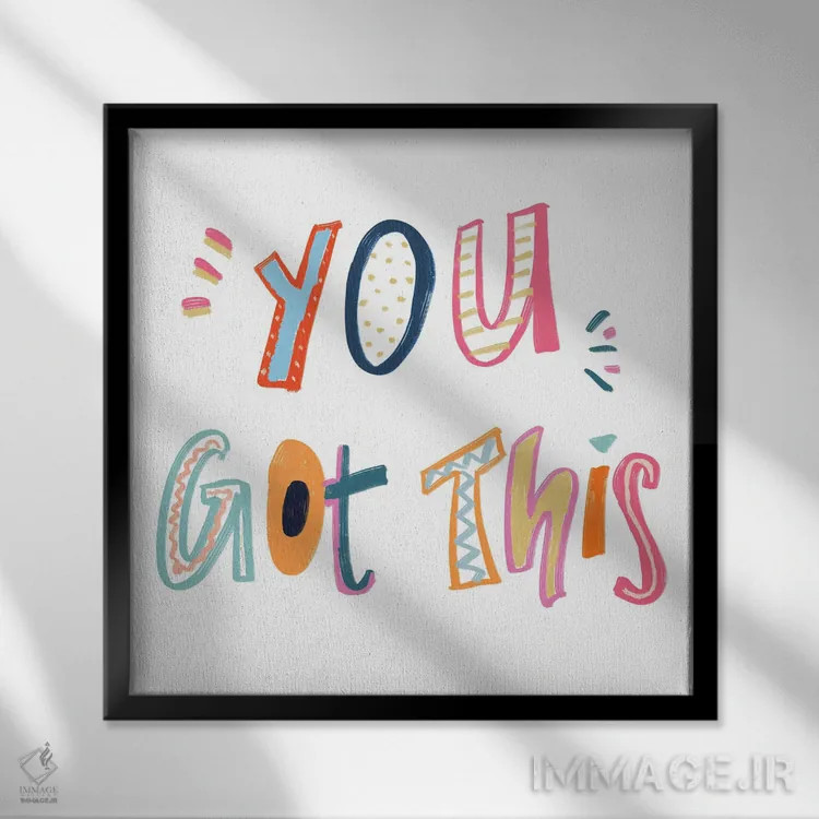 تابلو تو میتوانی موفق شوی اثر امیلی ناواس - نمای قابدار مشکی