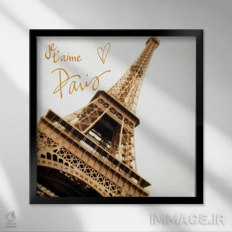 تابلو پاریس، دوستت دارم اثر امیلی ناواس - نمای قابدار مشکی