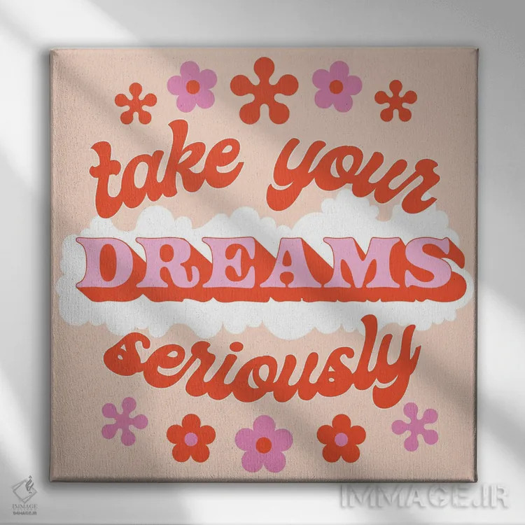 تابلو رویاهایت را جدی بگیر اثر پاردوکس بینظیر (نام هنری یا استودیوی خلاقانه) - نمای روبهرو روی دیوار