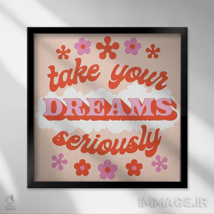 تابلو رویاهایت را جدی بگیر اثر پاردوکس بینظیر (نام هنری یا استودیوی خلاقانه) - نمای قابدار مشکی