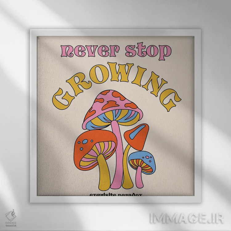 تابلو هیچوقت از رشد کردن دست نکش اثر پاردوکس بینظیر (نام هنری یا استودیوی خلاقانه) - نمای قابدار سفید