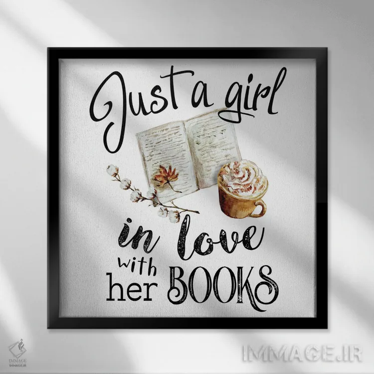 تابلو فقط دختری که عاشق کتابهایش است اثر افرازی گرافیکز (استودیو طراحی) - نمای قابدار مشکی